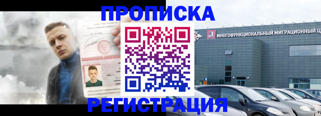 прописка 2025 в Рыбинске