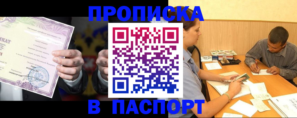 где прописаться в Рыбинске