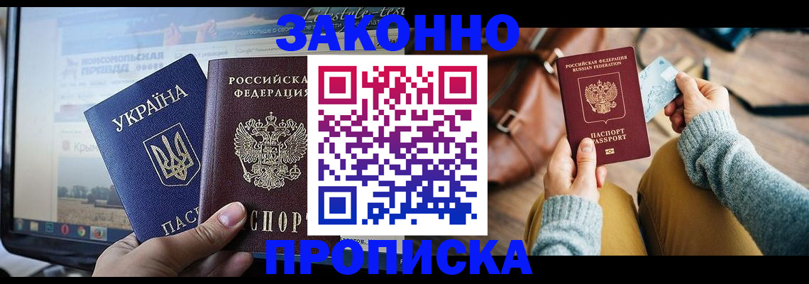 прописка паспорт в Рыбинске